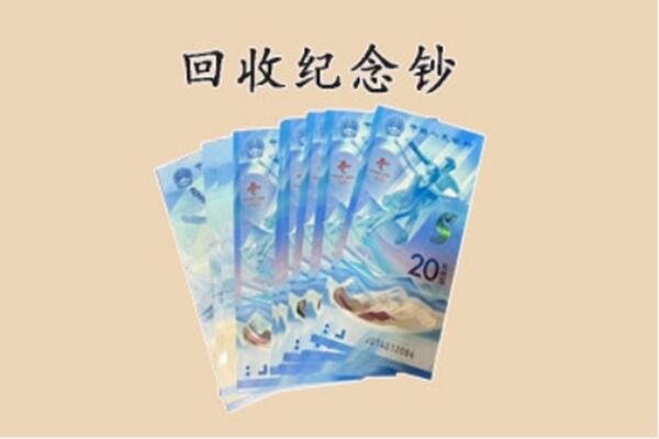 革吉县回收纪念钞